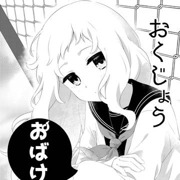 2/22【COMITIA155】サンプル おくじょうおばけちゃん
