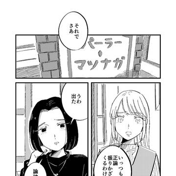 【女→女の友情片想い漫画】いちごパフェのてっぺん