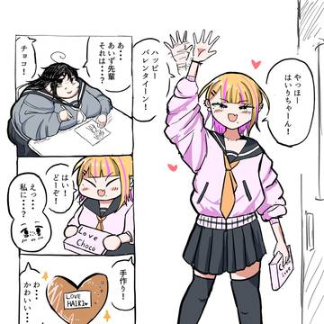 はいりちゃんとバレンタイン