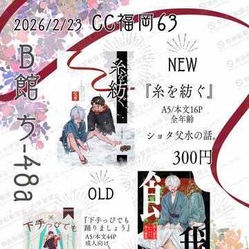 2/23 CC福岡63 お品書き