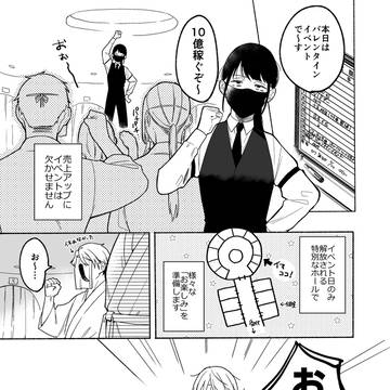 【COMITIA155】ち●ぽバーinバレンタイン