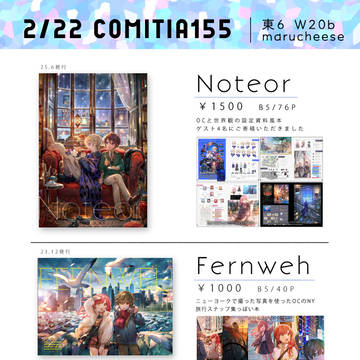 【COMITIA155】お品書き