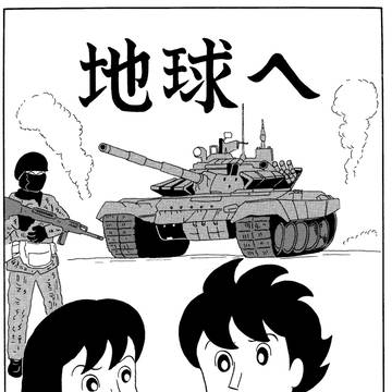 地球へ 第2部
