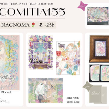 コミティア155 お品書き
