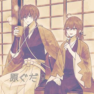原ぐだ♀ まとめ