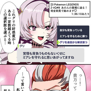 壱百満天原サロメさんのポケモンZA実況レポ漫画