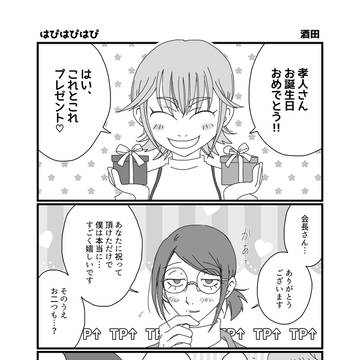はぴはぴはぴ