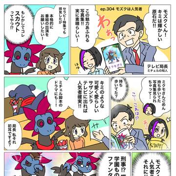 モノズと生活304