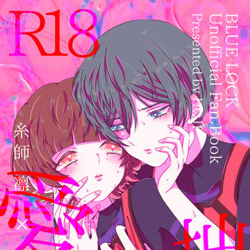 【凛蜂】新刊サンプル