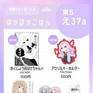 2/22東京ビックサイトCOMITIA155 お品書き