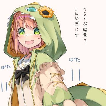 恐竜パーカーひまちゃん