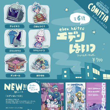 COMITIA155のお品書き