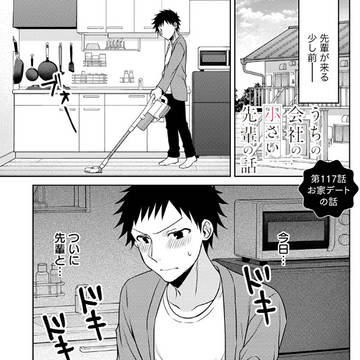 続・お家デートの話。