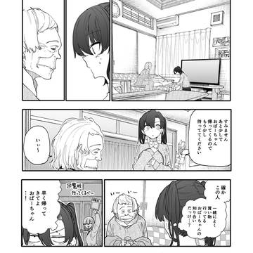 じいさんばあさん若返る【221】