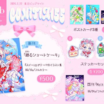 🎀コミティア155お品書き🎀