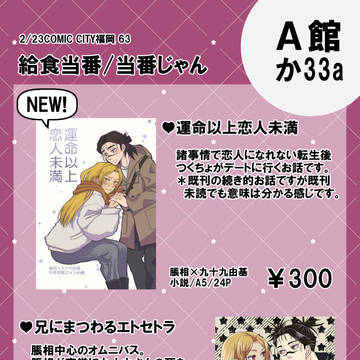 2/23COMIC CITY福岡 63　お品書き