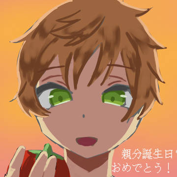 親分生誕祭