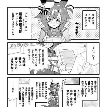 ウマ娘「キセキと現実がフィクションを凌駕しちゃう問題〜第2部〜」