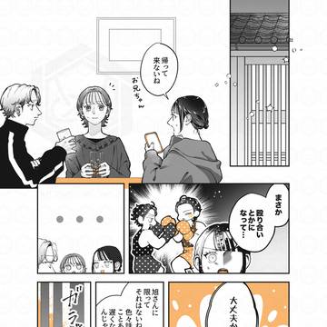 遊んでそうなお兄さんへの罪悪感！？