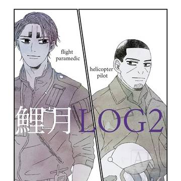 【鯉月LOG2】