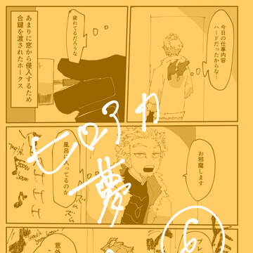 ヒロアカ夢ログ⑥