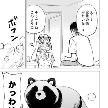 たぬきメイド2