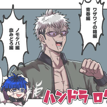 ハンドラ ログ
