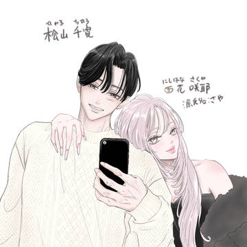 創作男女🩷