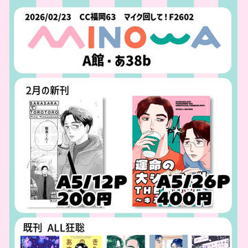 2/23 CC福岡 マイク回して!F2602 お品書き&サンプル
