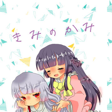 てるもこ新刊
