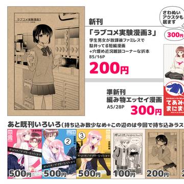 【COMITIA155】新刊サンプル+お品書き