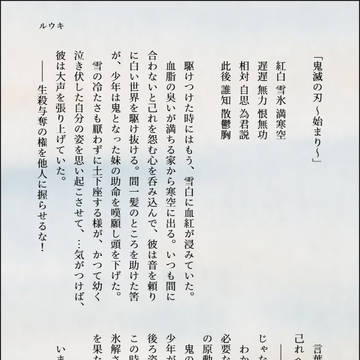 鬼滅詩文