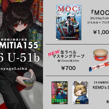 コミティア155 お品書き