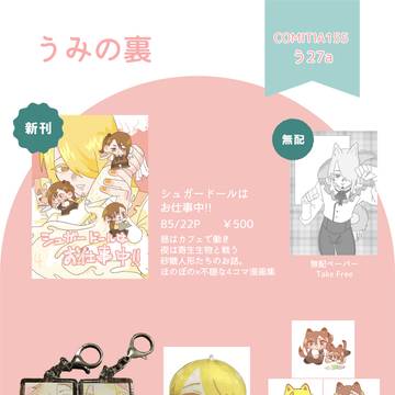 コミティア155お品書きとサンプル