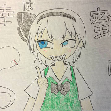 嫌いな人の不幸は蜜の味