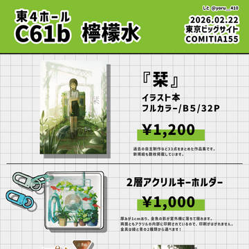 COMITIA155お品書き