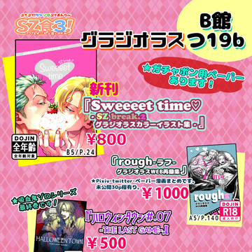 2/23コミックシティ福岡『SZ食3!』参加情報。【サンゾロ】