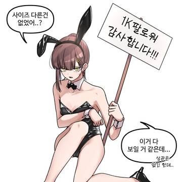 선아,진희 바니걸 일러스트