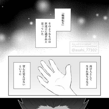 【憎蜜】転生＋幼なじみif