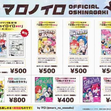 【コミティア155】お品書き【マロノイロ】
