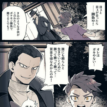 『カラスバ少年とサカキ様』