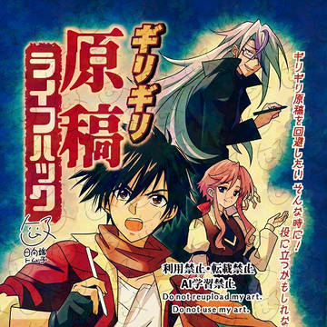 2/23【CC福岡63新刊】ギリギリ原稿ライフハック