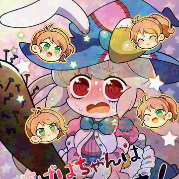 いりすちゃんは すことにした!