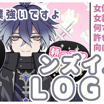 ンイlog①