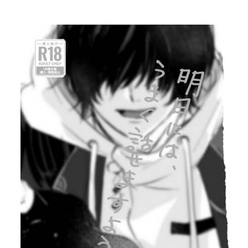 【Web再録】桑さに / 明日には、うまく話せますように
