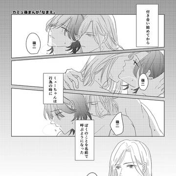 カミュ嶺「なまえ」