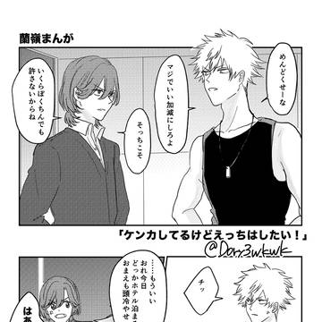 蘭嶺「ケンカしてるけどえっちはしたい！」