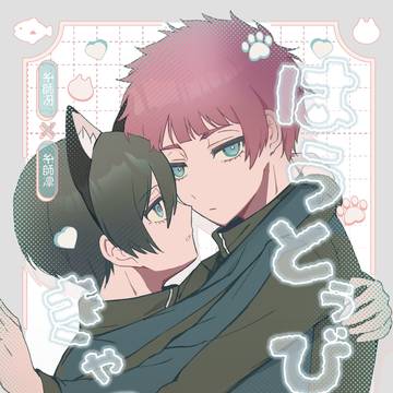 WEB再録 冴凛