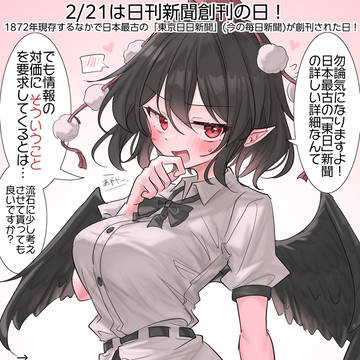 2/21は日刊新聞創刊の日!