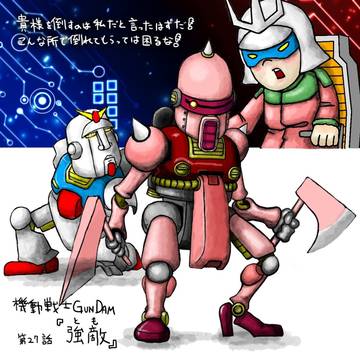 昔見たガンダムその2